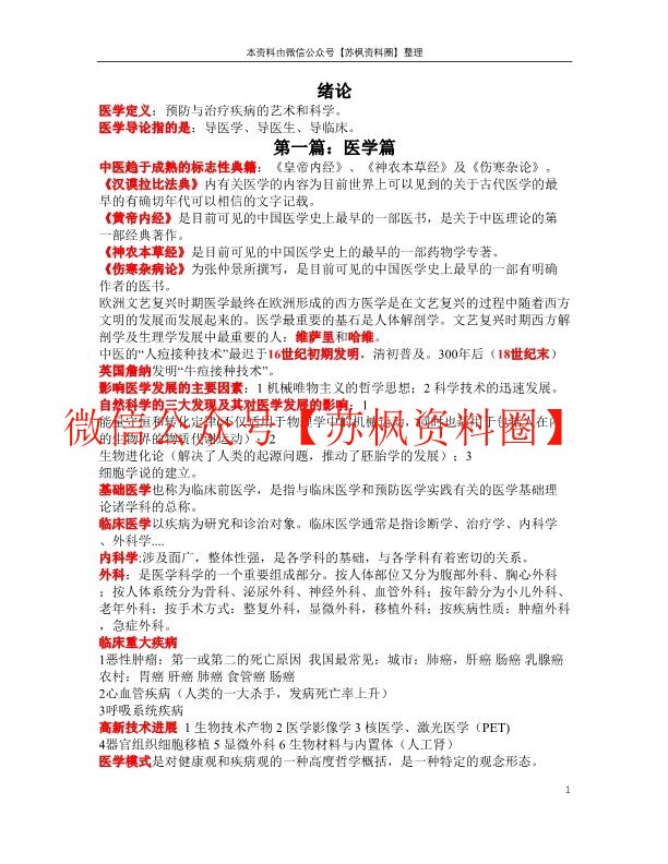 临床医学导论